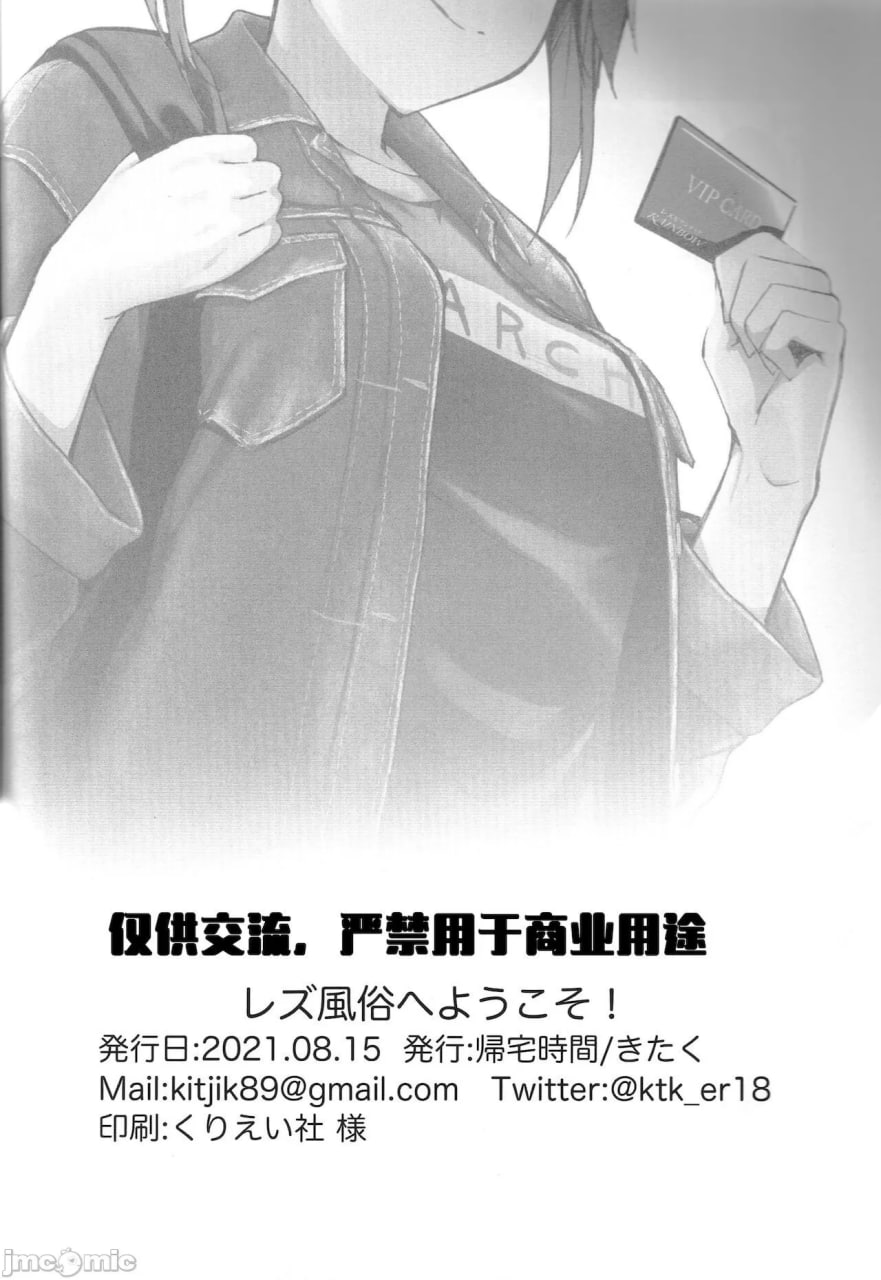 欢迎来到蕾丝风俗店 第25页