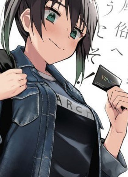 欢迎来到蕾丝风俗店