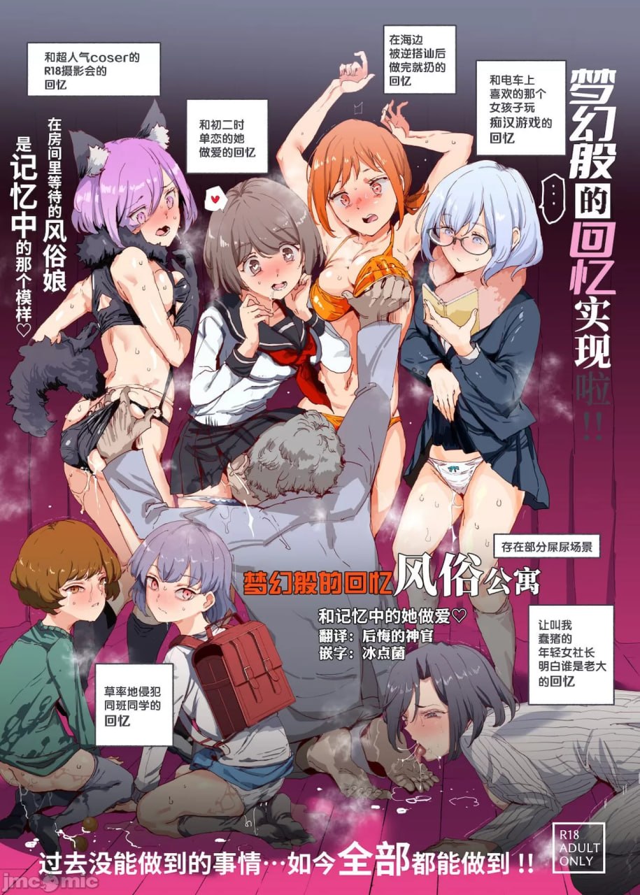 虚假回忆风俗公寓 第1页