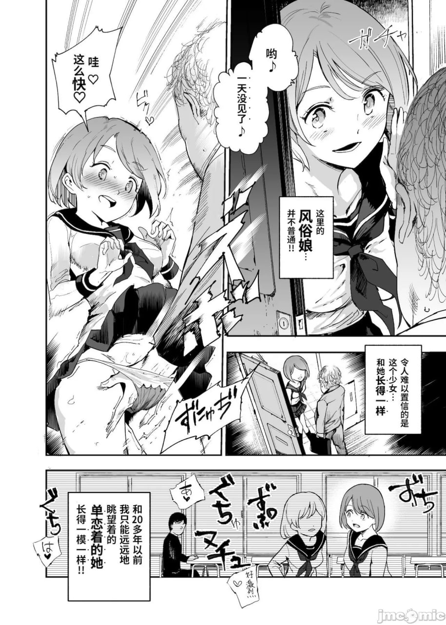 虚假回忆风俗公寓 第4页