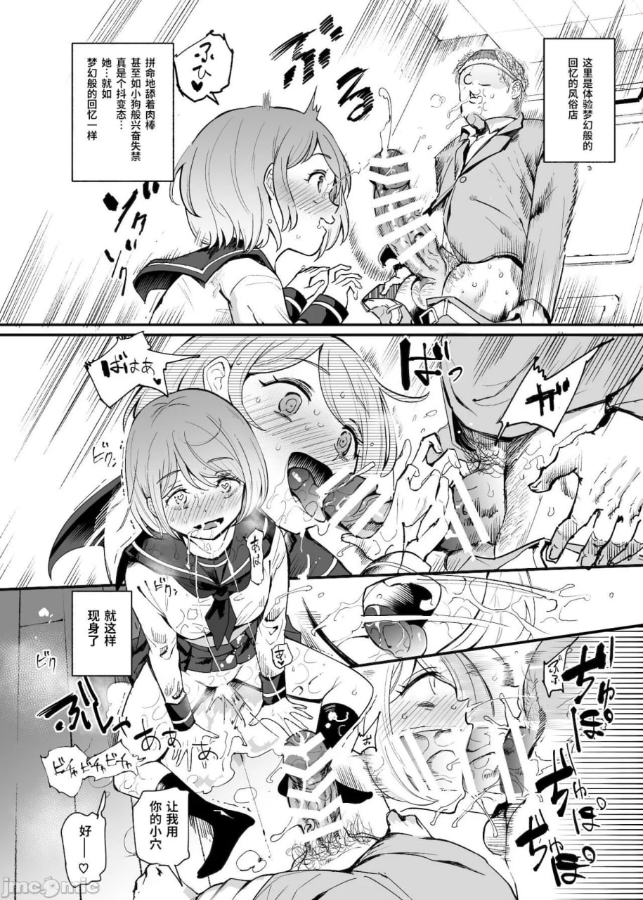 虚假回忆风俗公寓 第6页