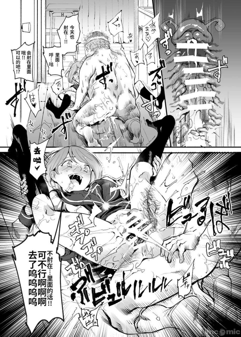 虚假回忆风俗公寓 第7页