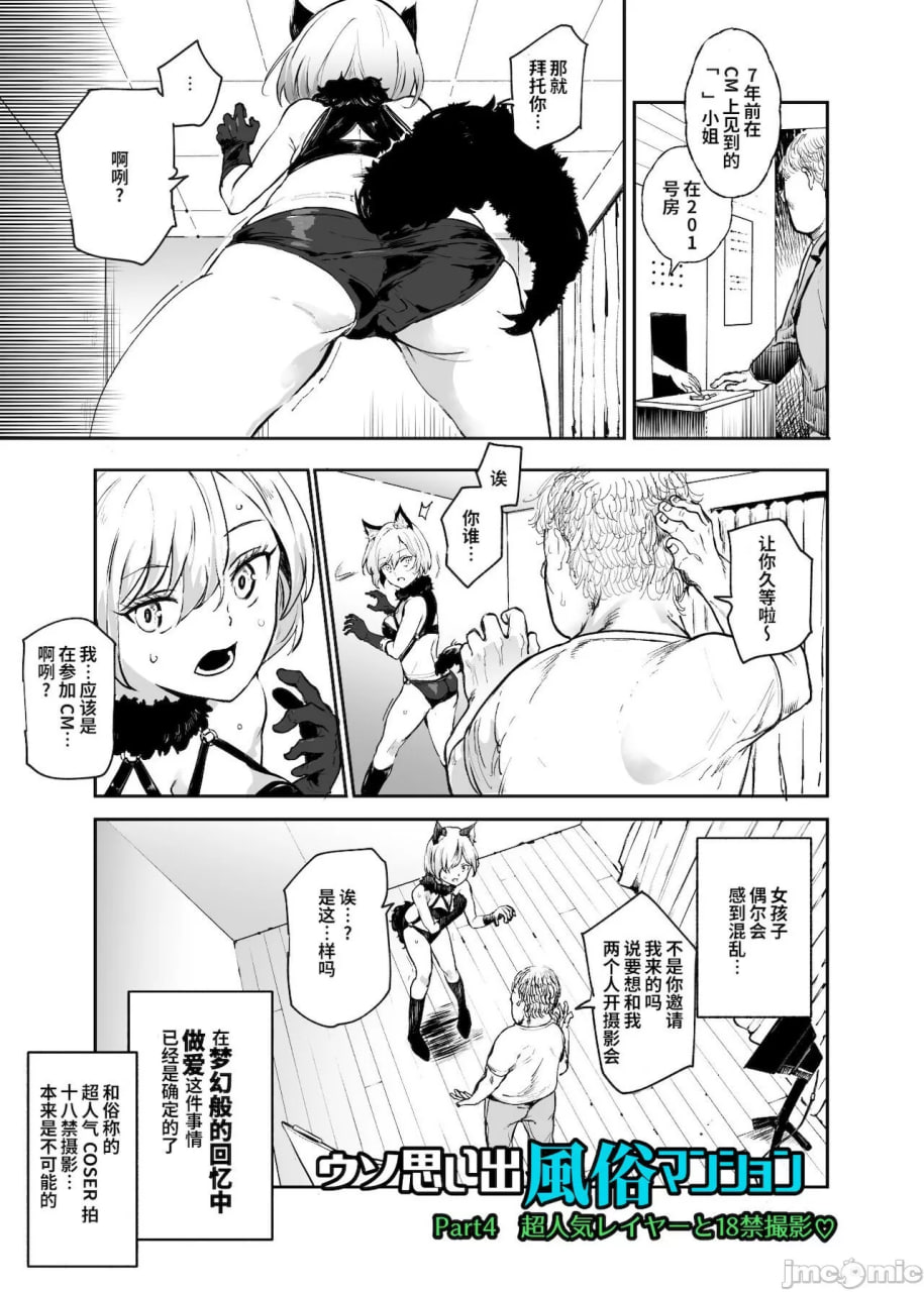 虚假回忆风俗公寓 第27页