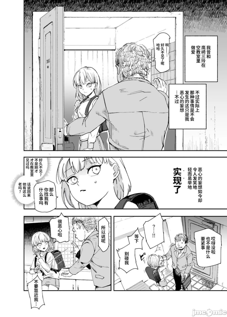 虚假回忆风俗公寓 第36页