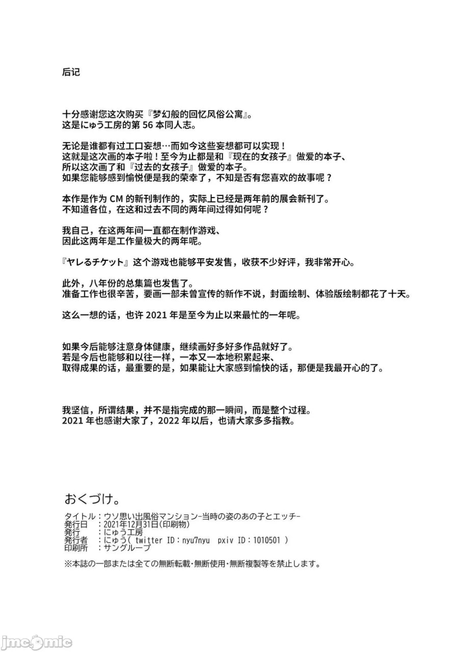 虚假回忆风俗公寓 第43页