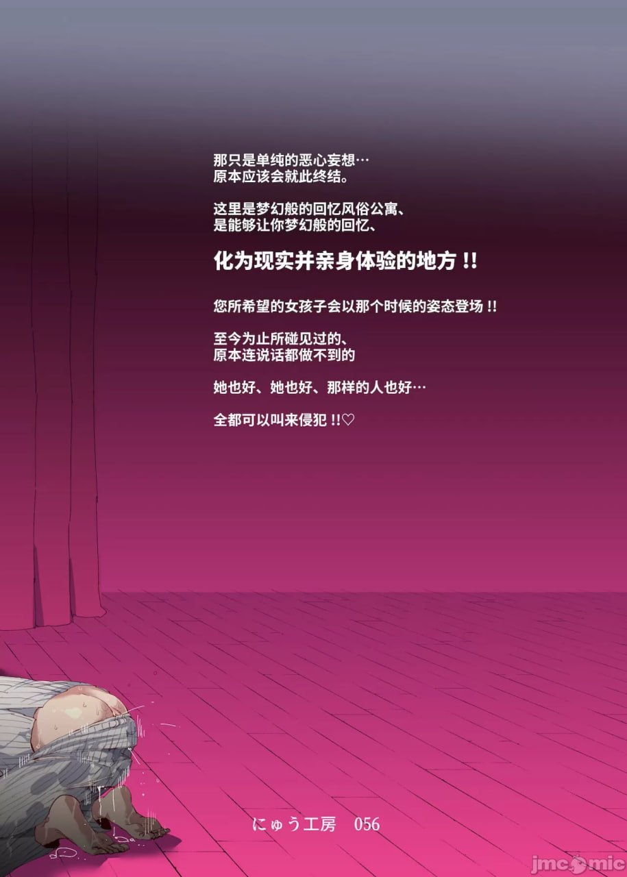 虚假回忆风俗公寓 第45页