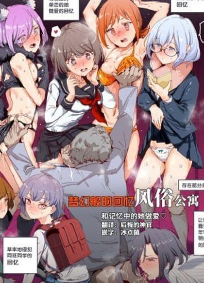 虚假回忆风俗公寓