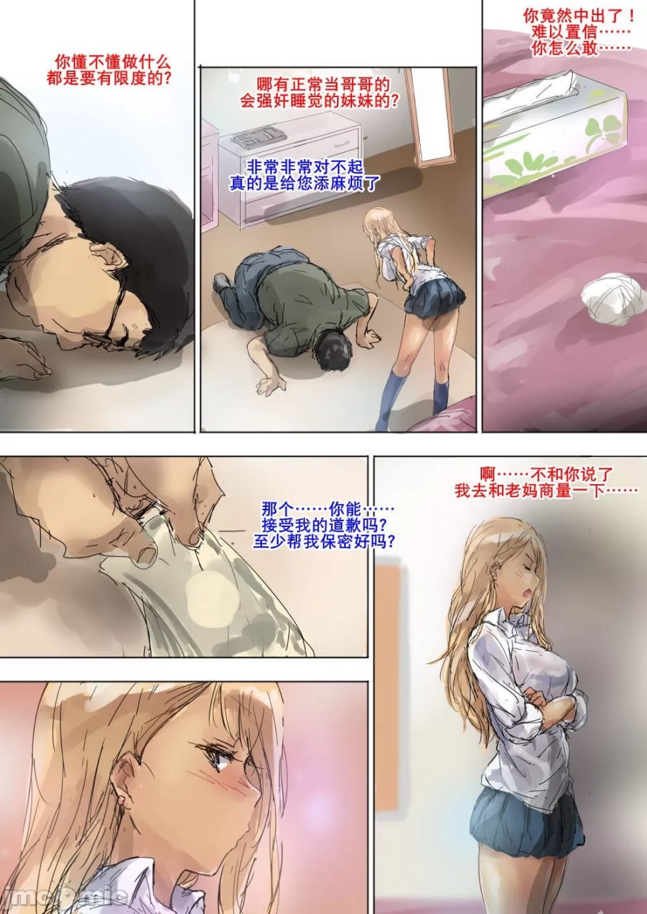 傲慢辣妹妹妹用恶心宅男哥哥的鸡鸡更生了 第16页