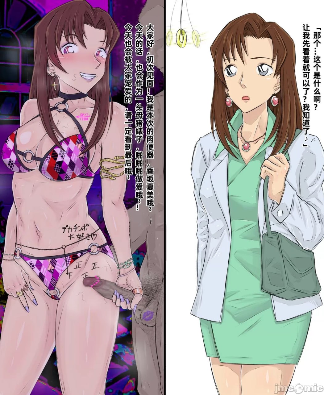 灰原哀的催眠婊子侍奉 第1页