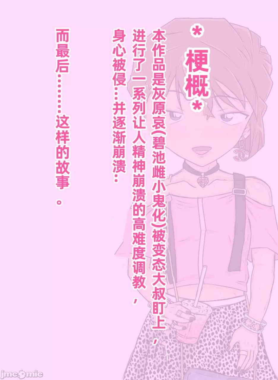 灰原哀的催眠婊子侍奉 第5页