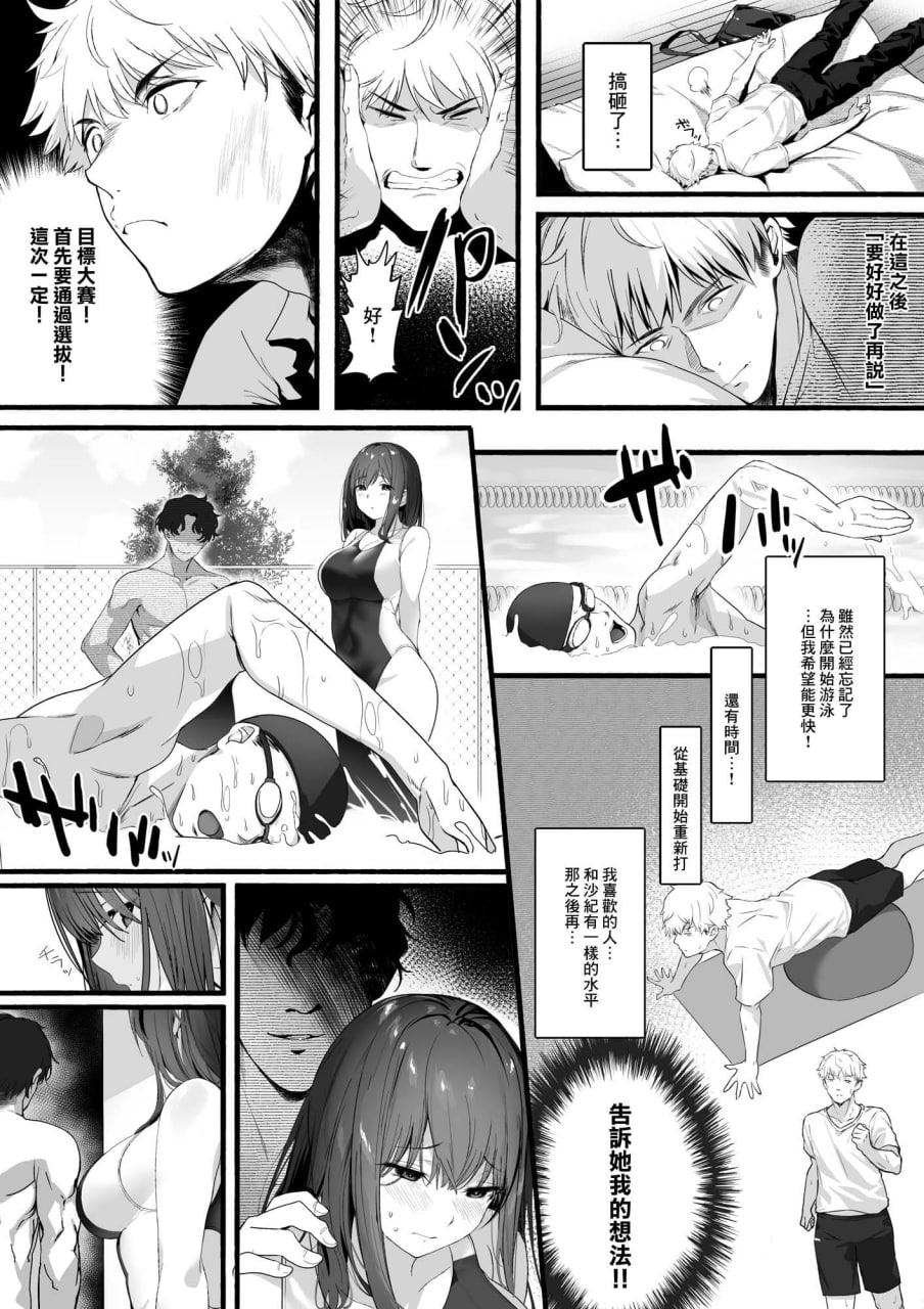 体育社团运动美少女NTR同人志合集 第32页