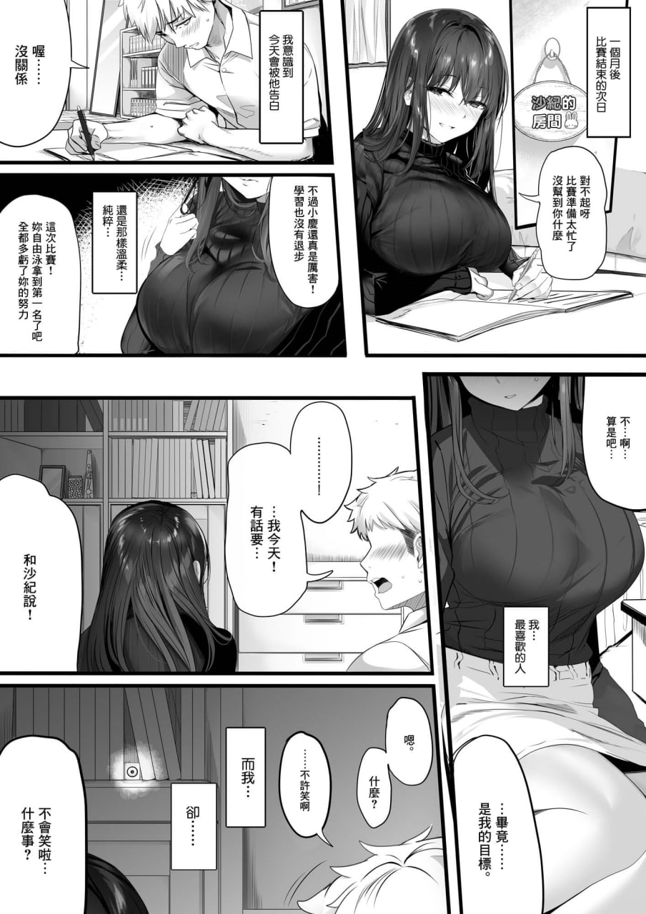 体育社团运动美少女NTR同人志合集 第76页