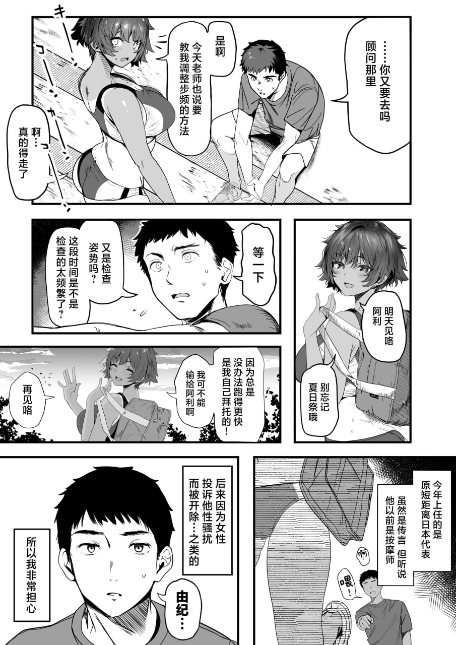 体育社团运动美少女NTR同人志合集 第86页