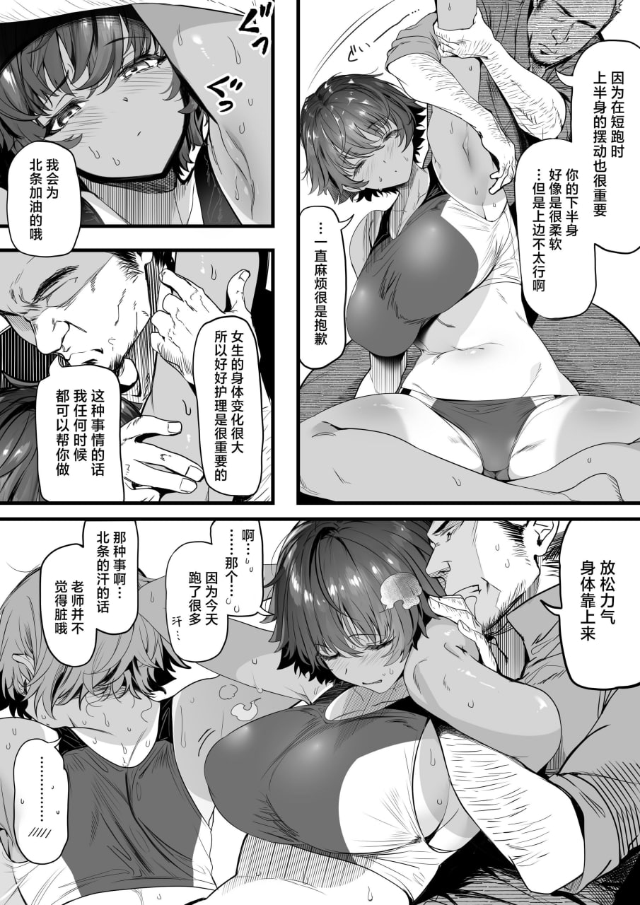 体育社团运动美少女NTR同人志合集 第88页