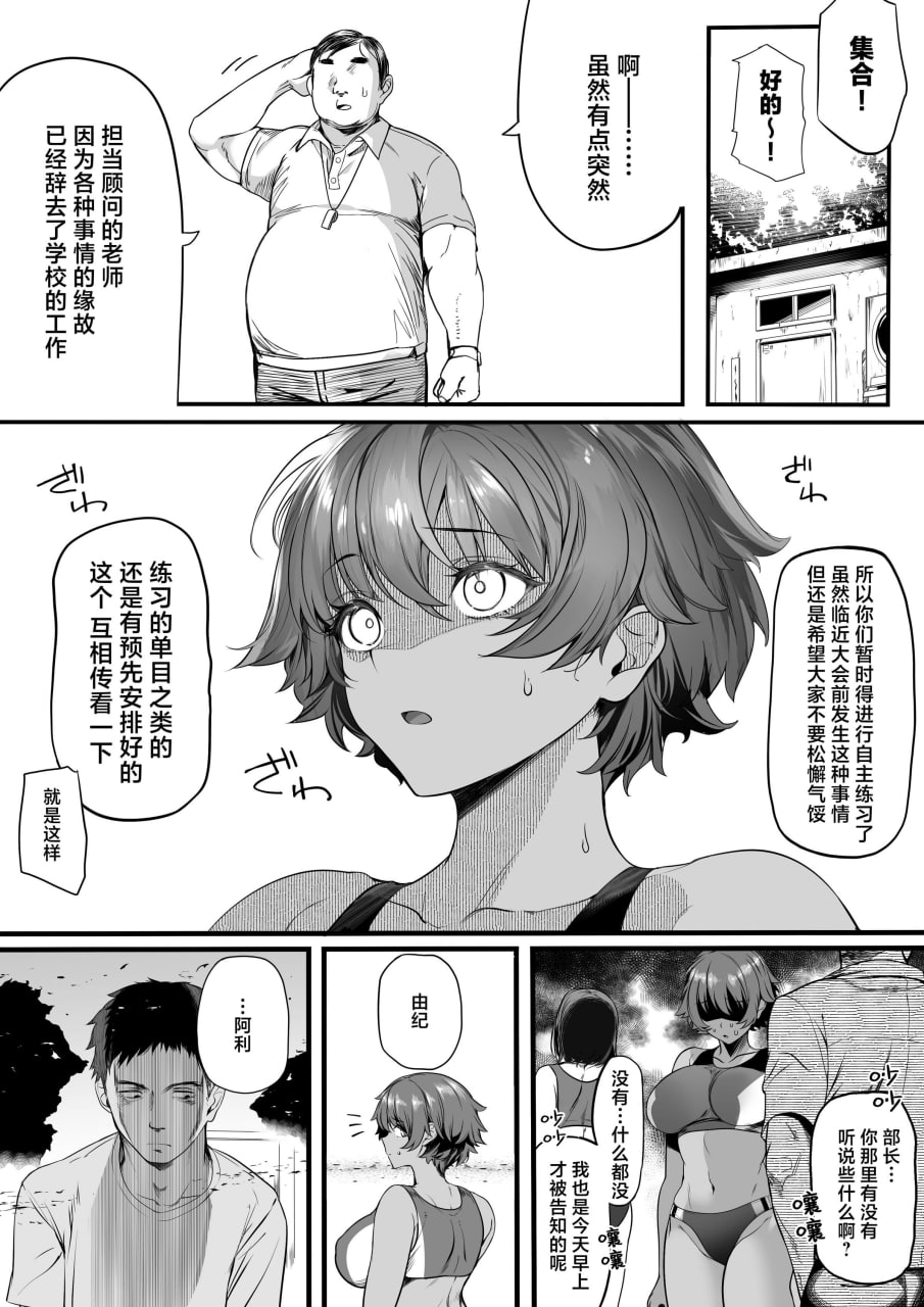 体育社团运动美少女NTR同人志合集 第154页