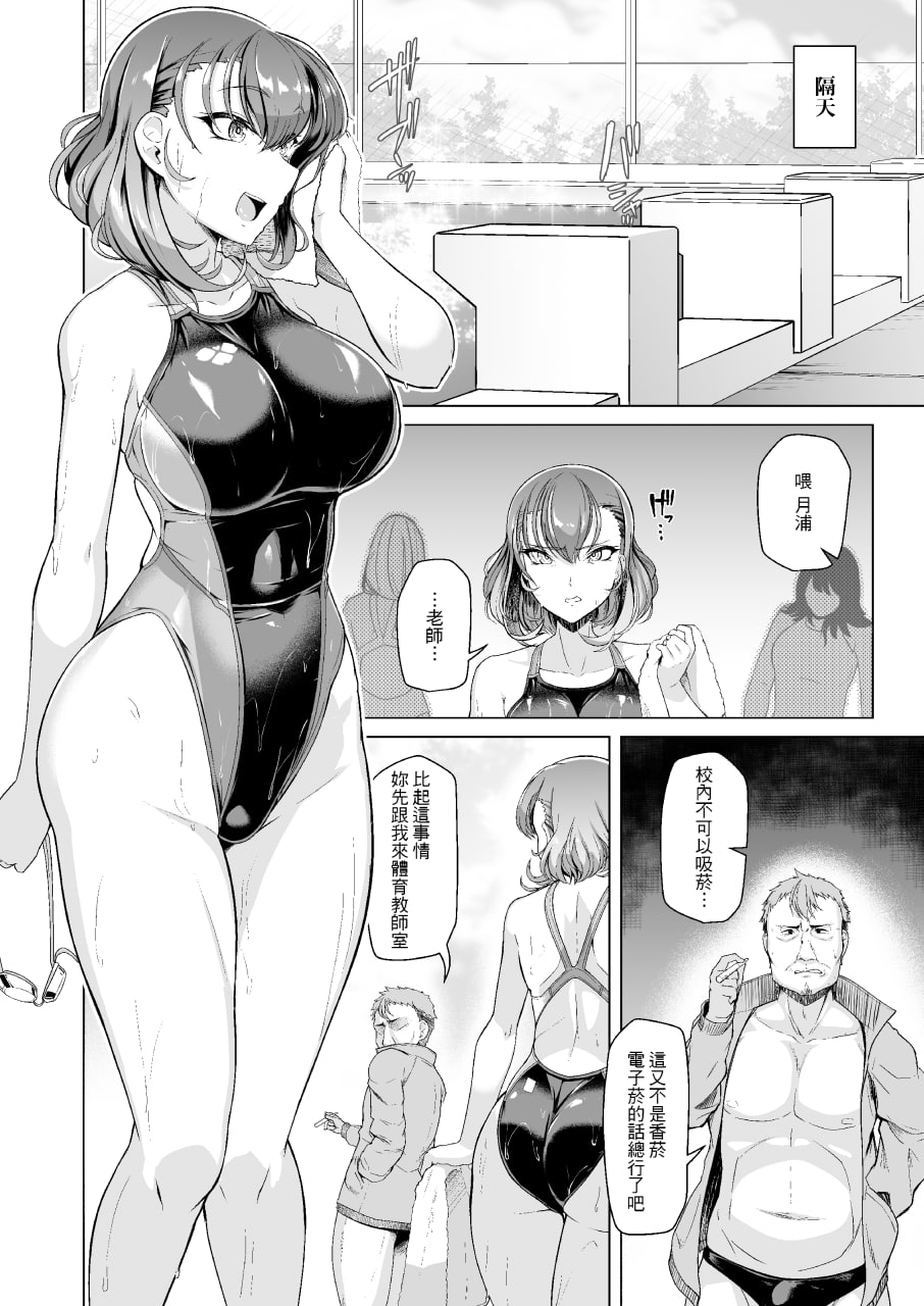 游泳社王牌催眠计划 第5页