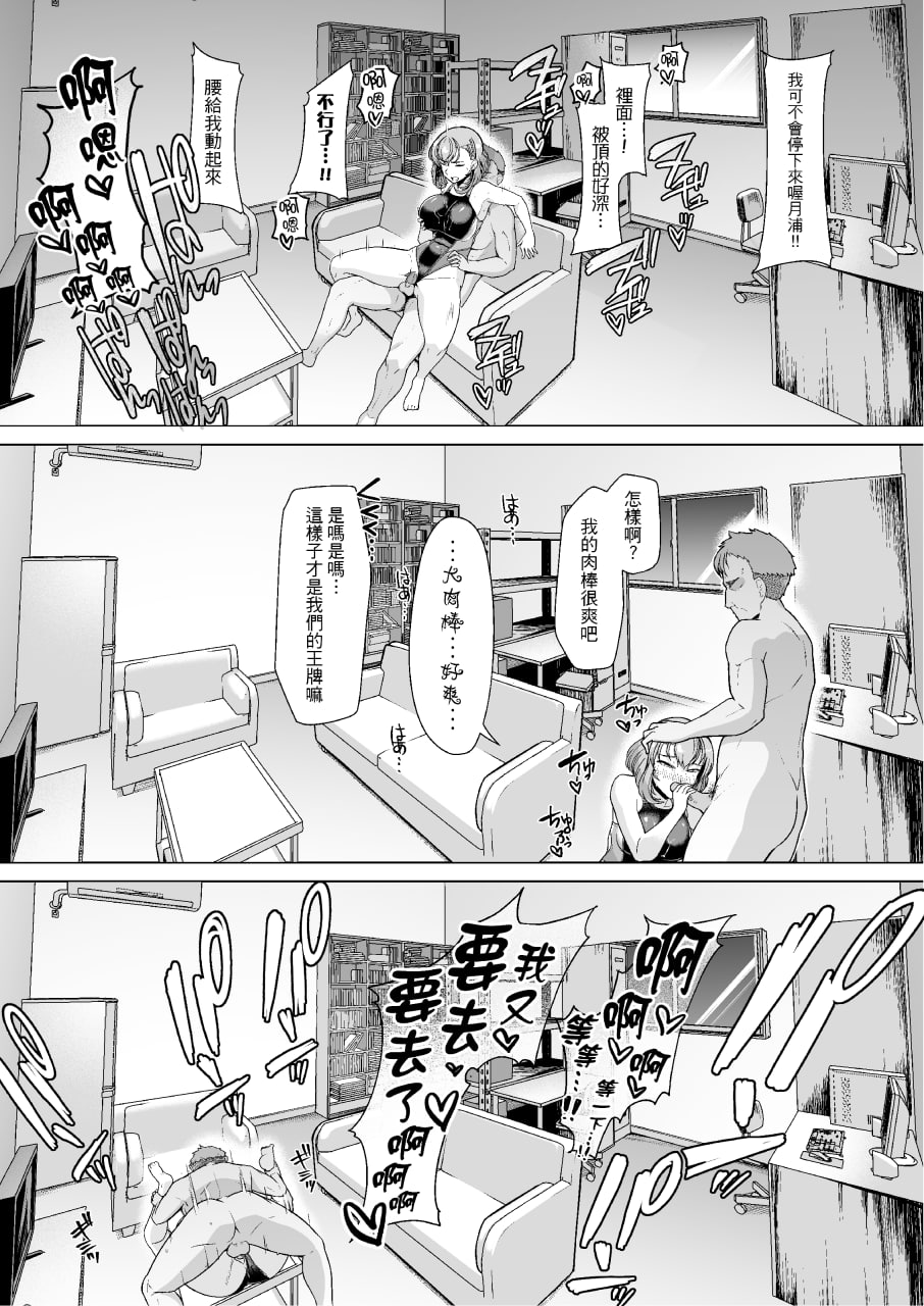 游泳社王牌催眠计划 第23页