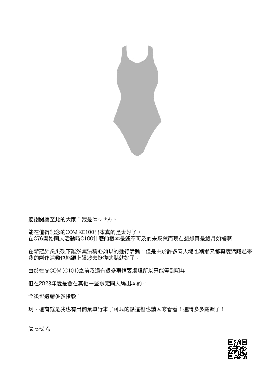 游泳社王牌催眠计划 第30页