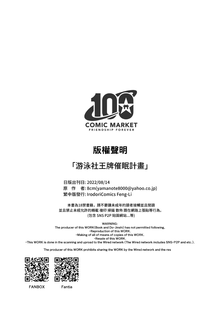 游泳社王牌催眠计划 第31页