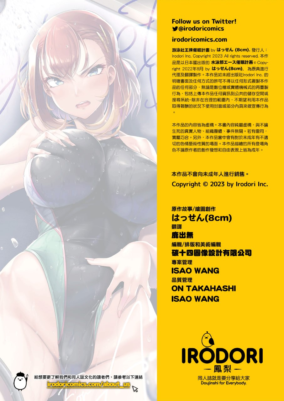 游泳社王牌催眠计划 第33页