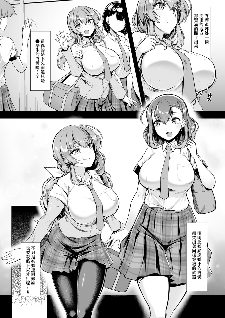 游泳社王牌催眠计划 第39页