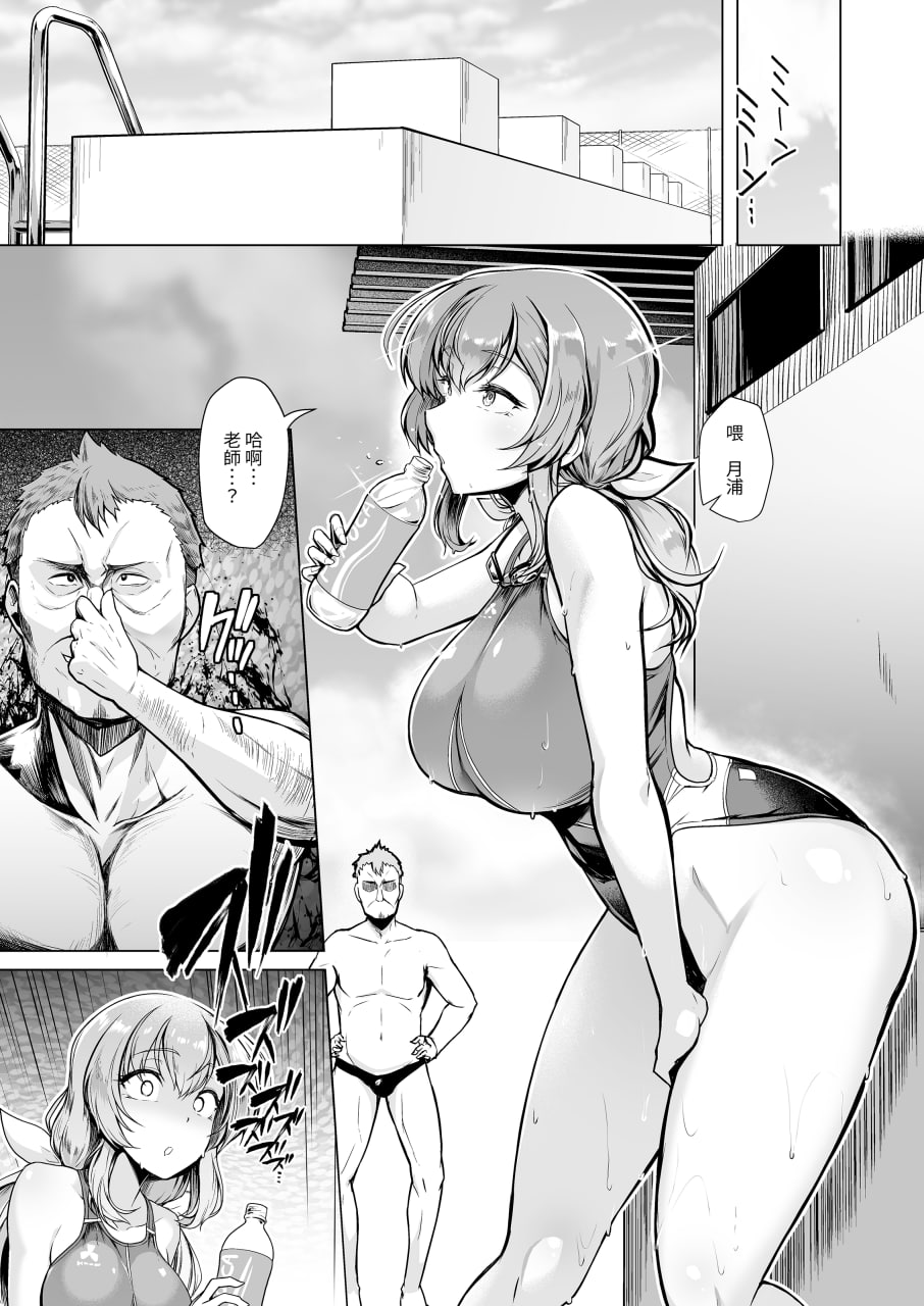 游泳社王牌催眠计划 第41页