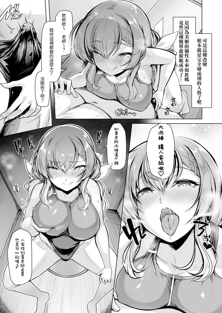 游泳社王牌催眠计划 第44页