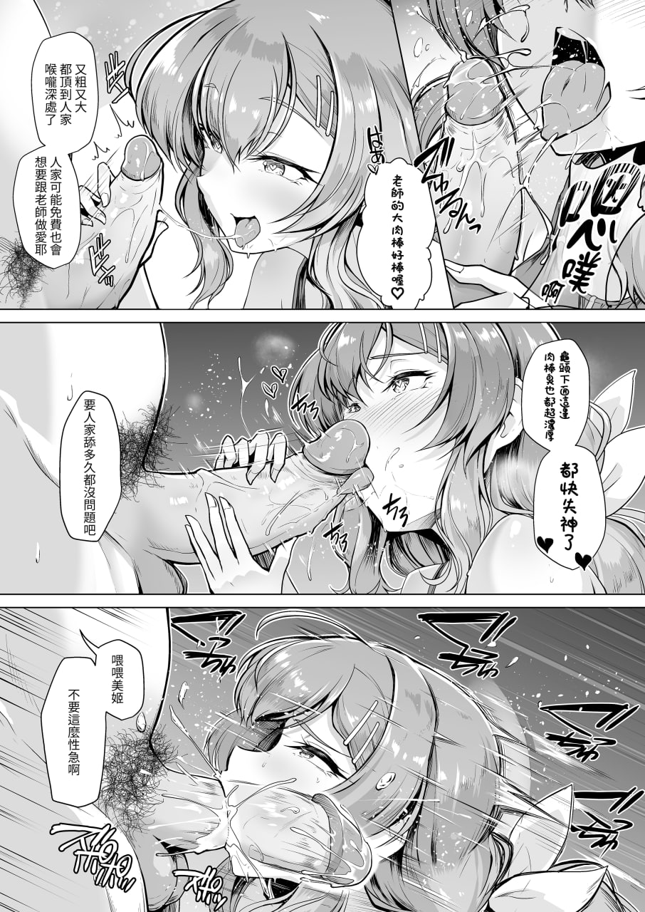 游泳社王牌催眠计划 第46页
