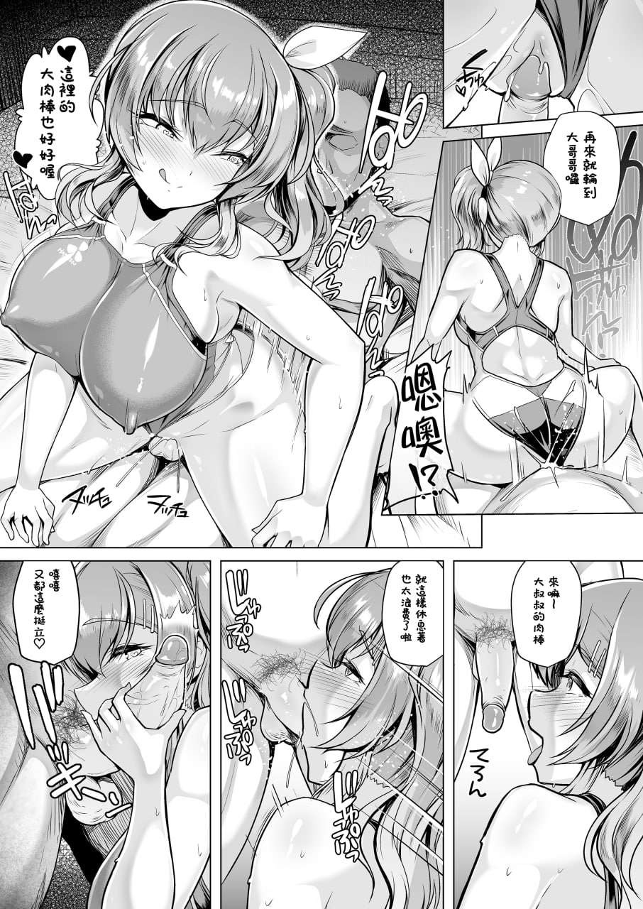 游泳社王牌催眠计划 第68页