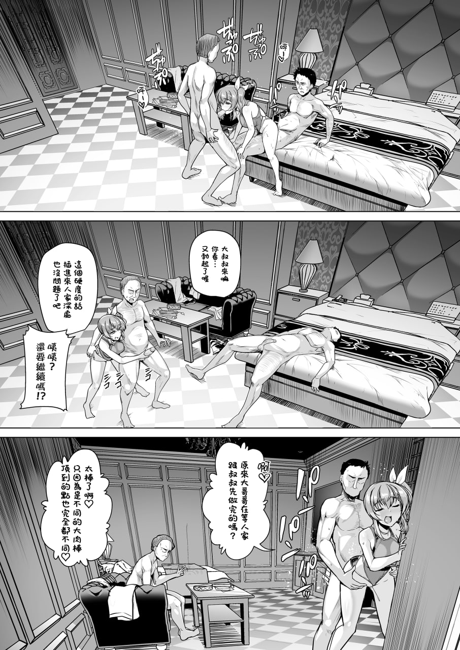 游泳社王牌催眠计划 第69页