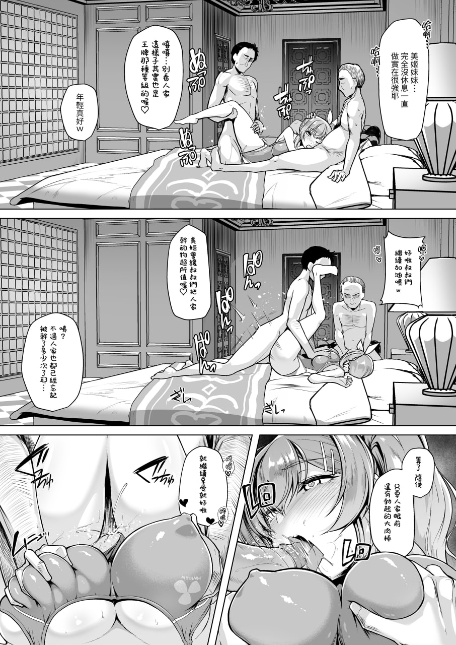 游泳社王牌催眠计划 第70页