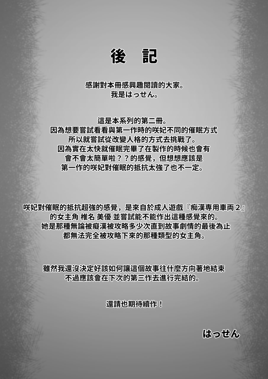 游泳社王牌催眠计划 第73页
