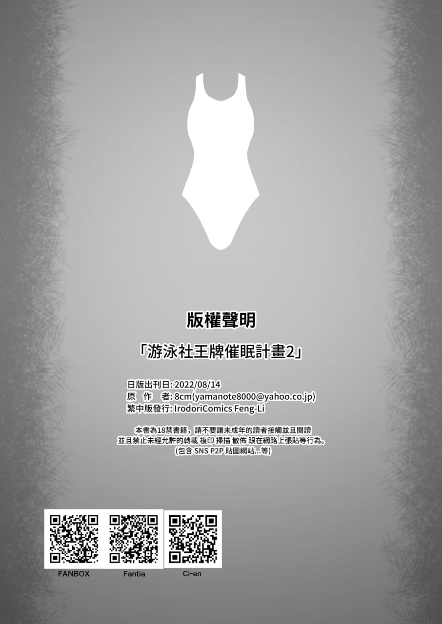 游泳社王牌催眠计划 第74页