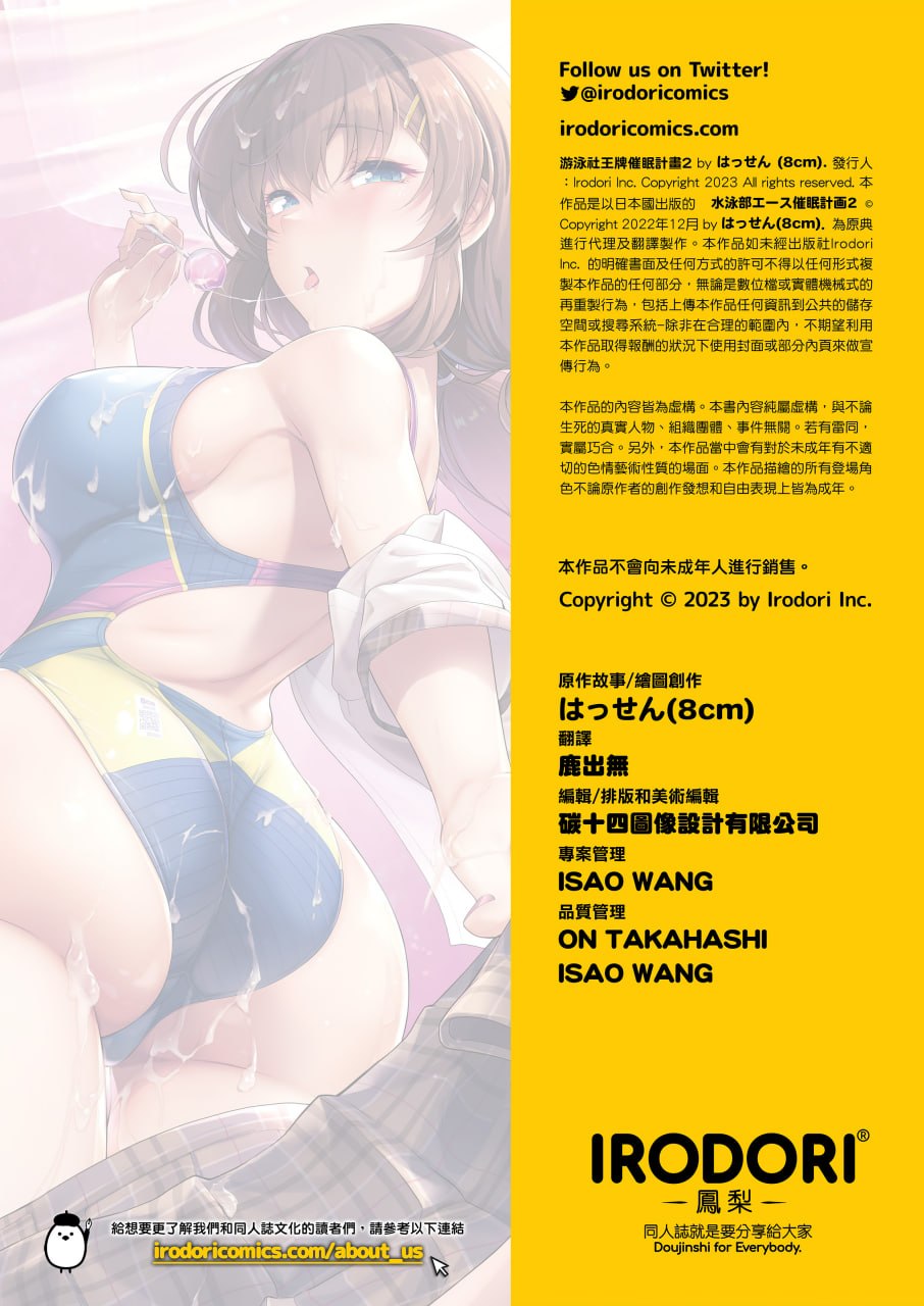 游泳社王牌催眠计划 第75页