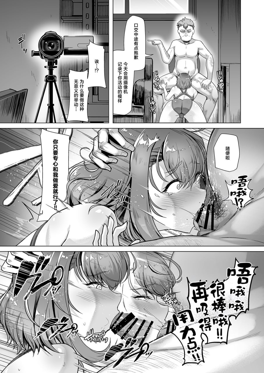 游泳社王牌催眠计划 第83页