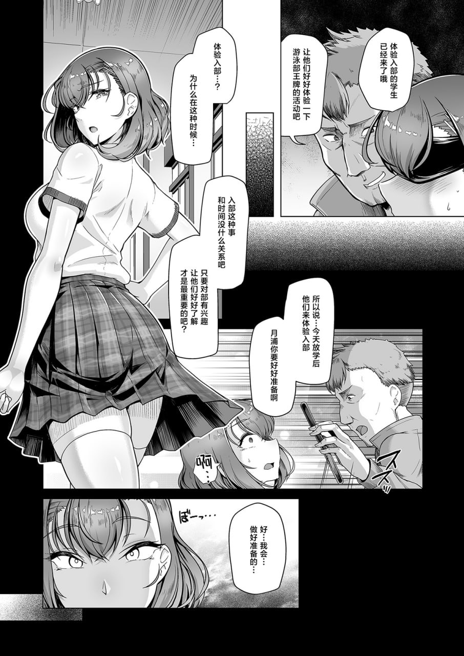 游泳社王牌催眠计划 第92页