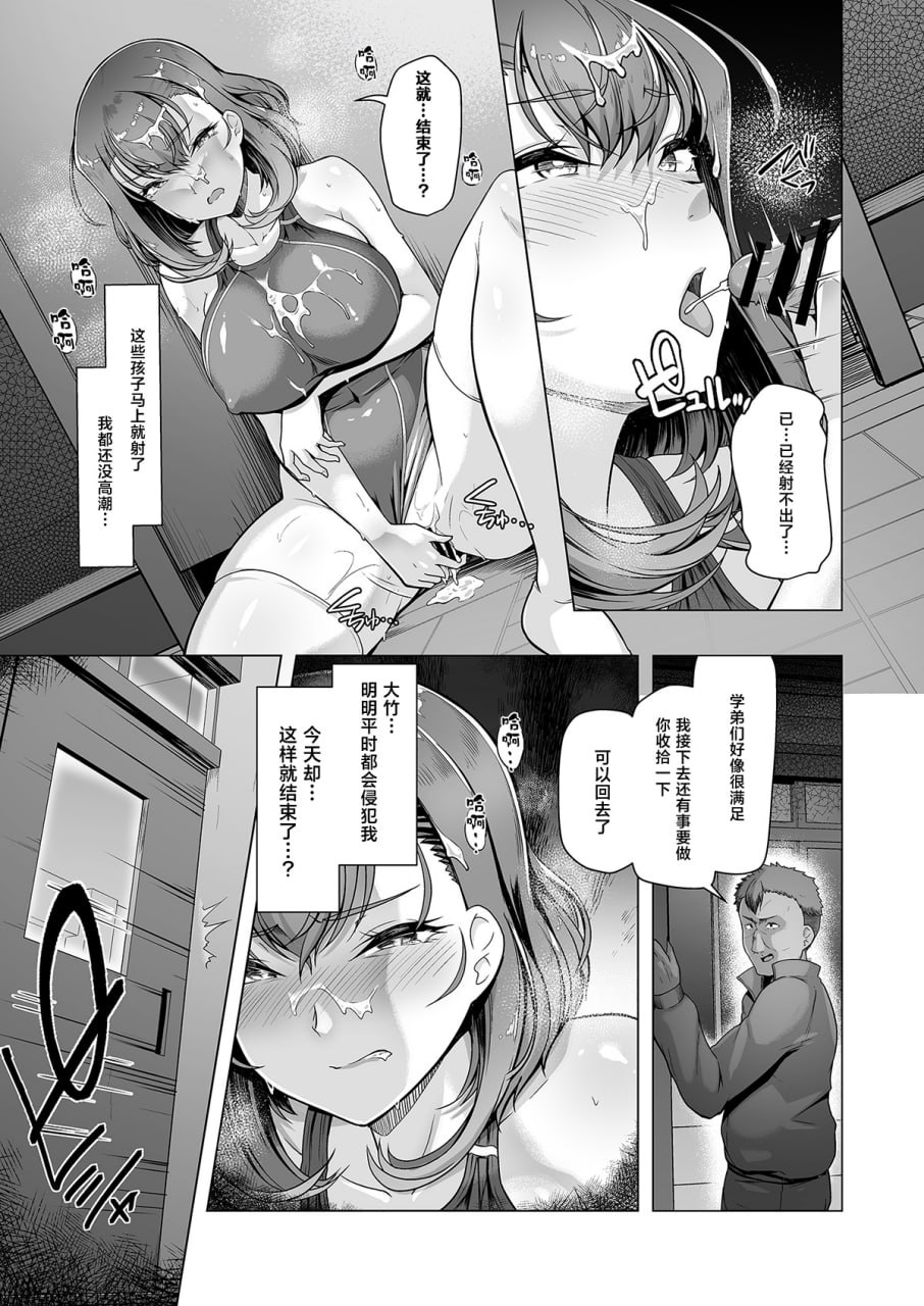 游泳社王牌催眠计划 第101页
