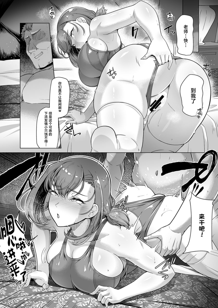 游泳社王牌催眠计划 第116页