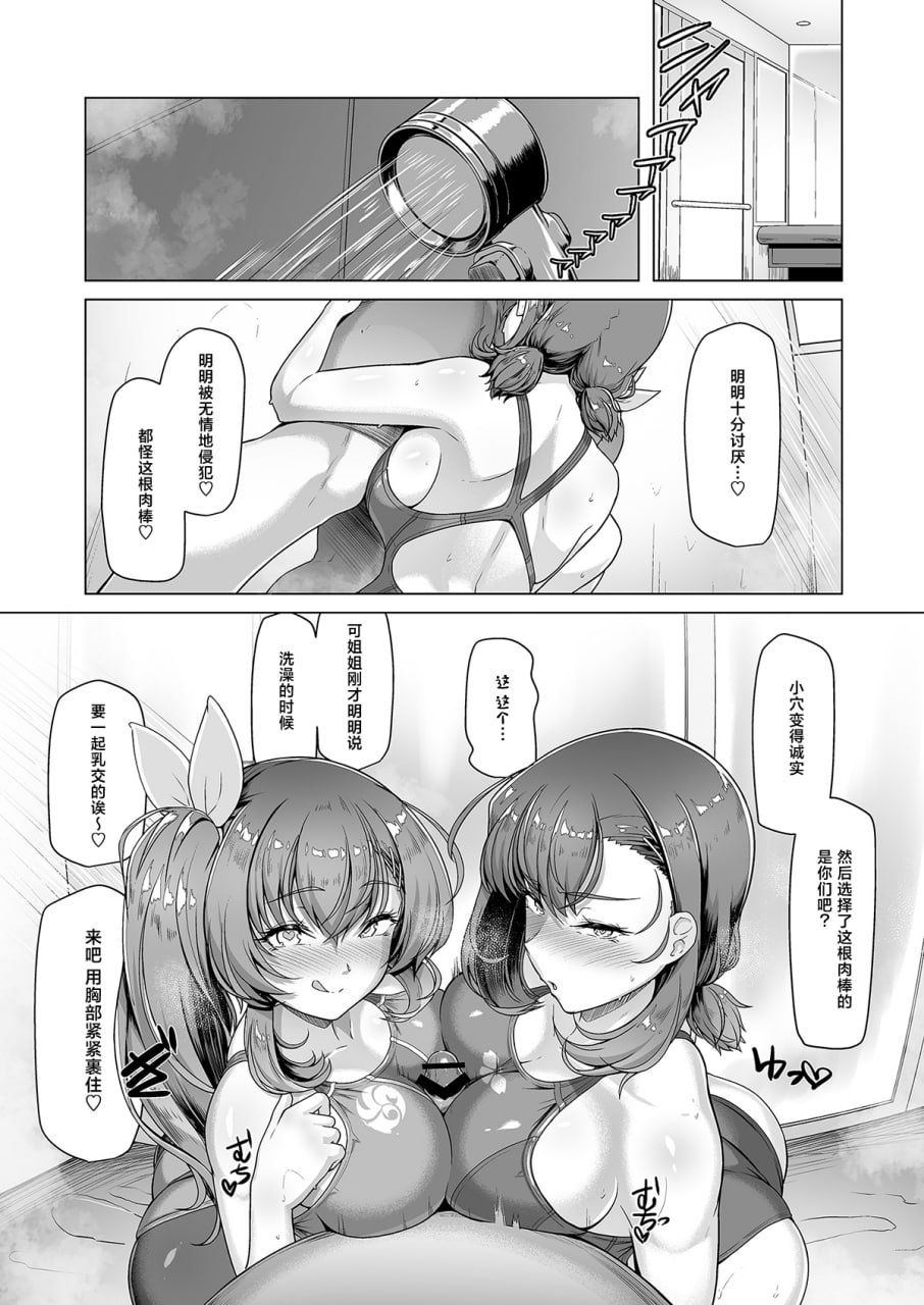游泳社王牌催眠计划 第118页