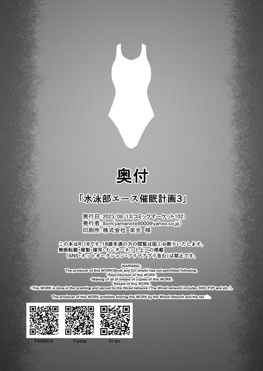 游泳社王牌催眠计划 第122页