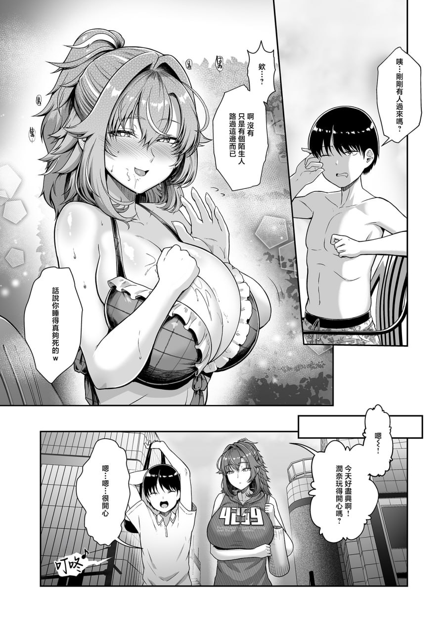 游泳社王牌催眠计划 第136页