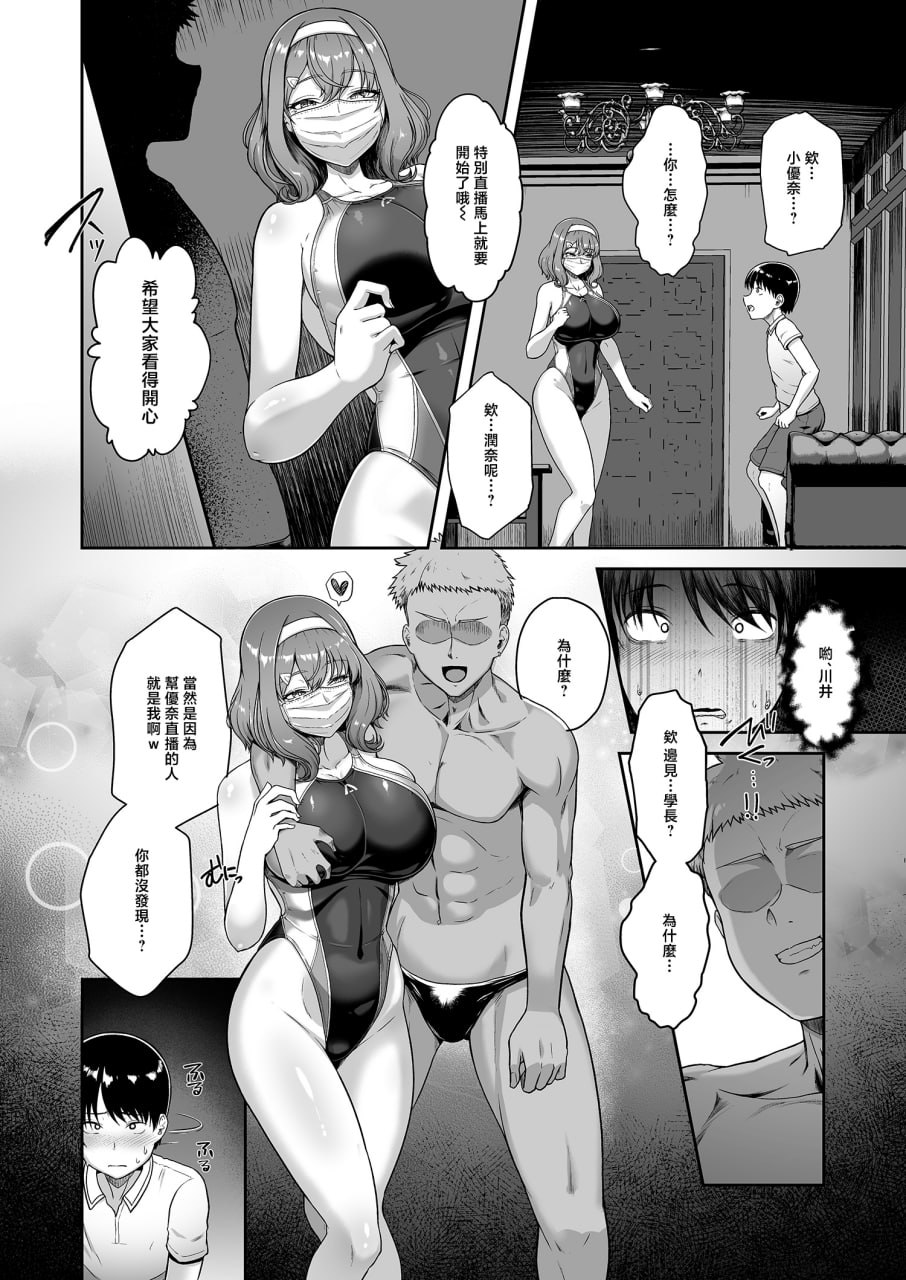 游泳社王牌催眠计划 第139页