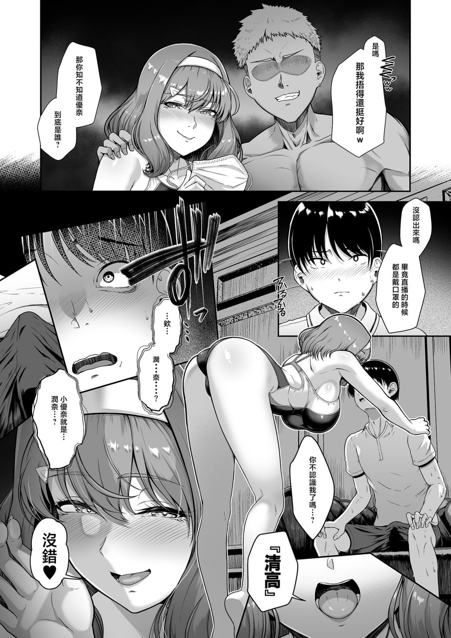 游泳社王牌催眠计划 第140页