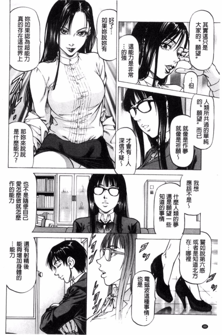 瞬间高潮 第90页