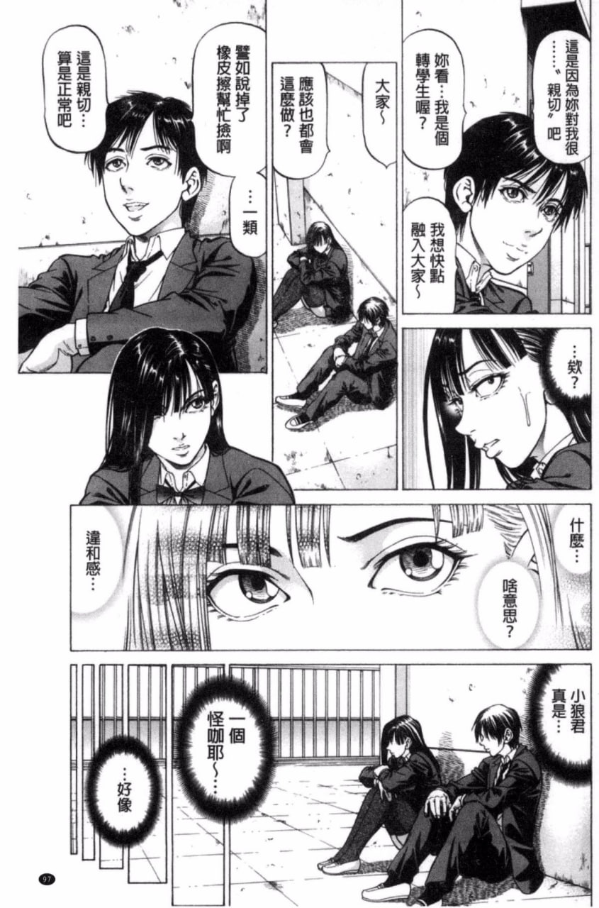 瞬间高潮 第99页