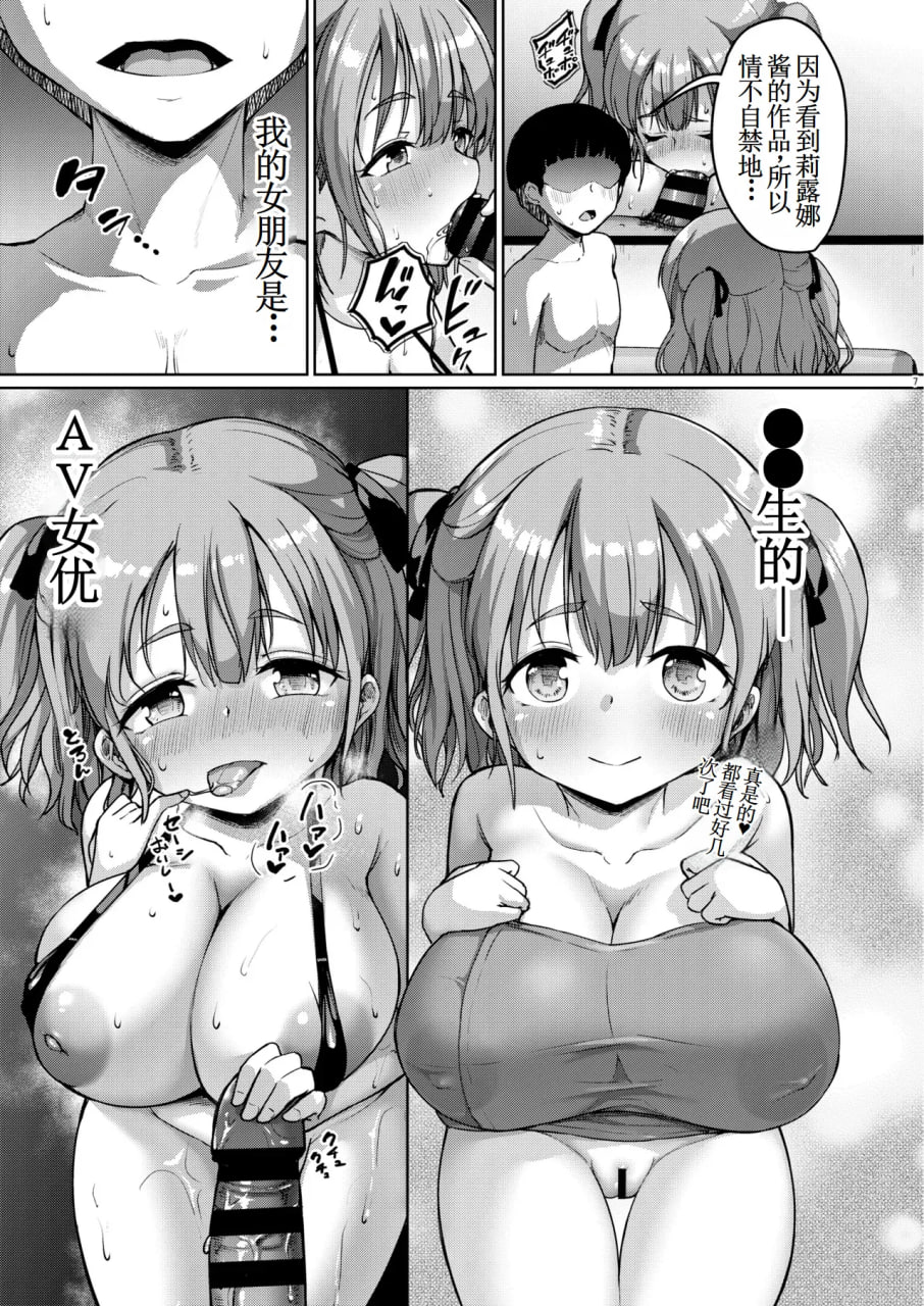 我的小女友是AV女优 第7页