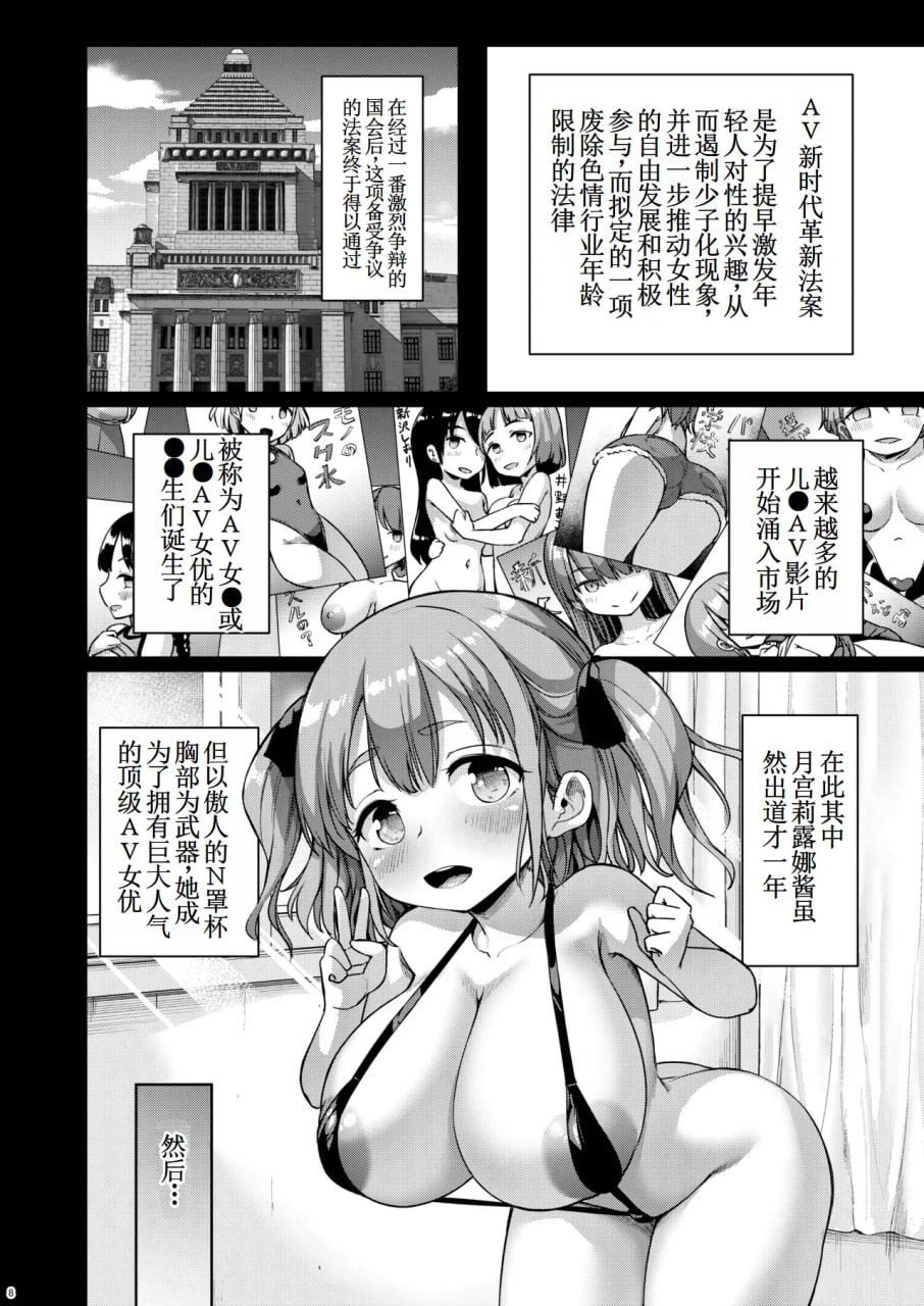 我的小女友是AV女优 第8页
