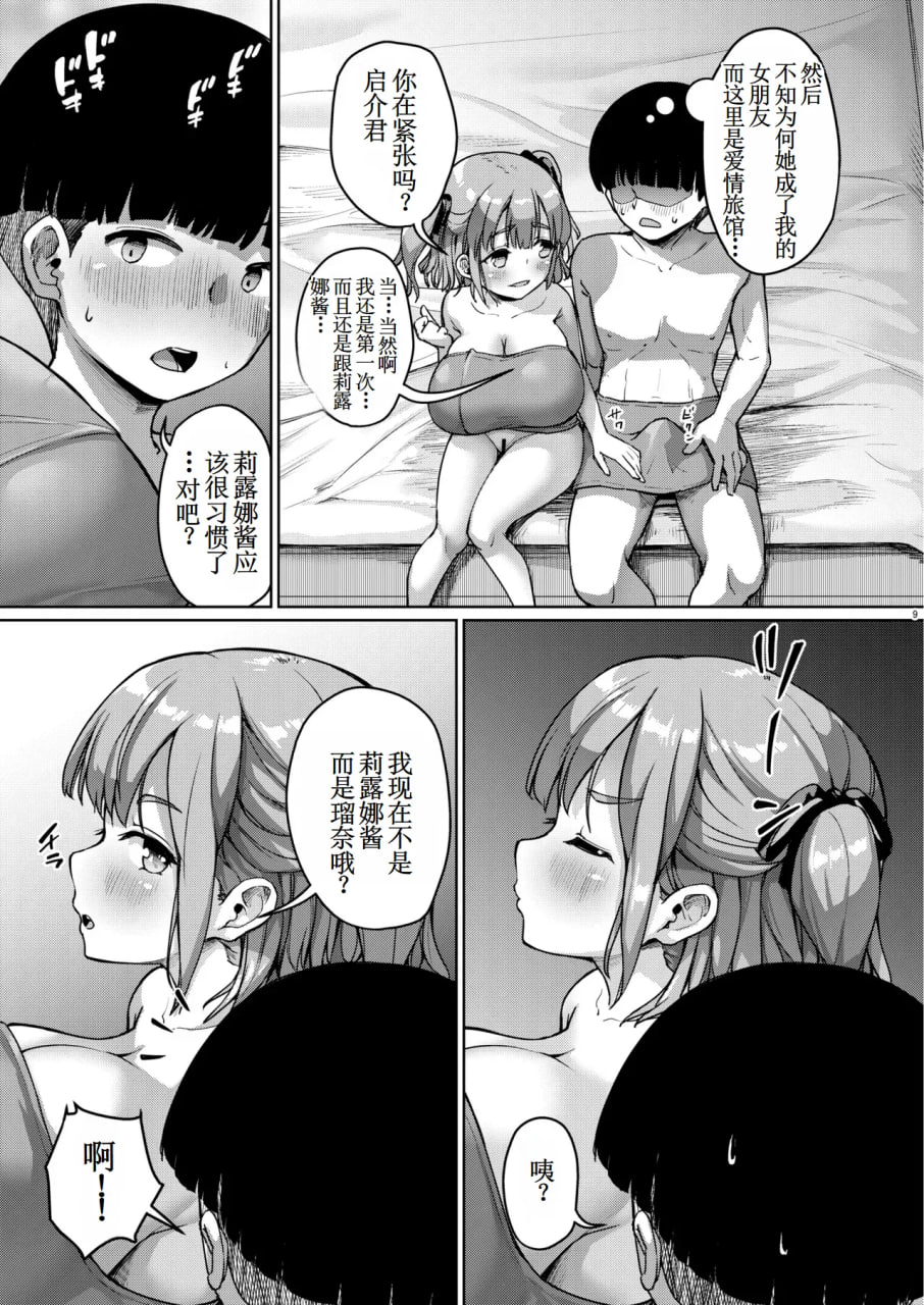 我的小女友是AV女优 第9页