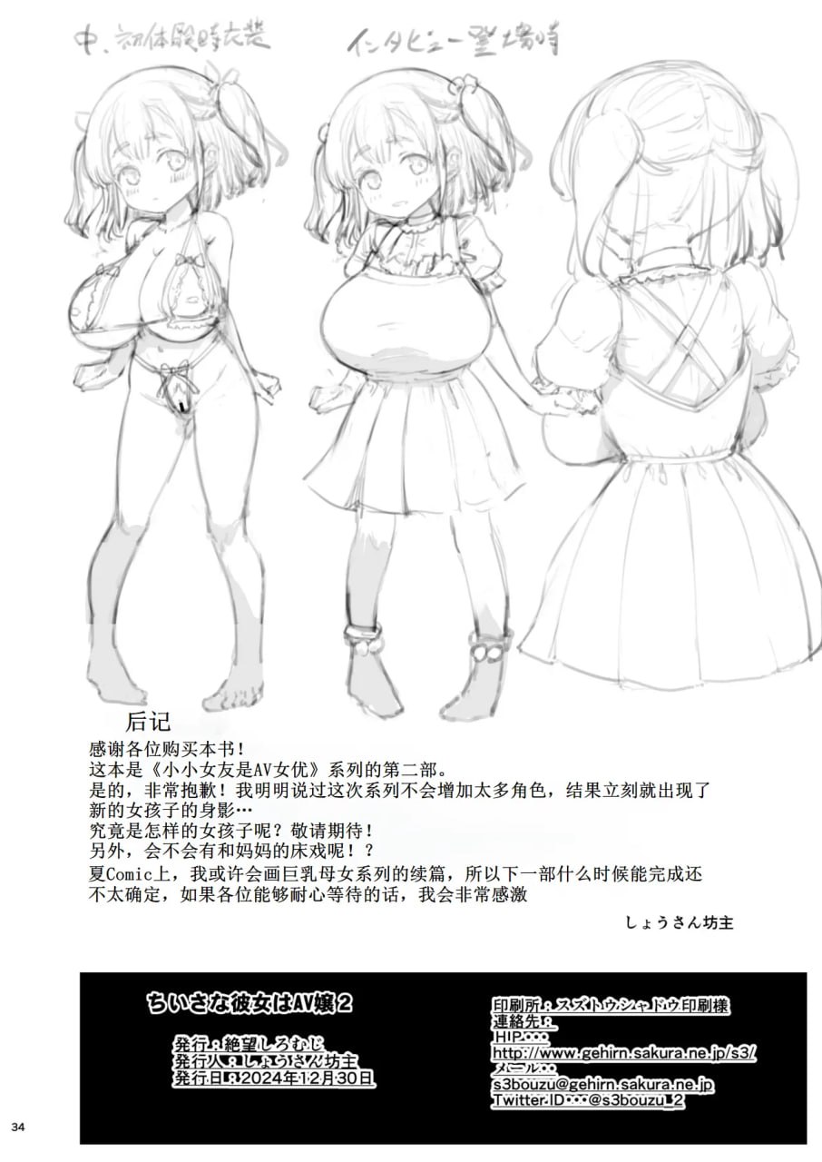 我的小女友是AV女优 第64页