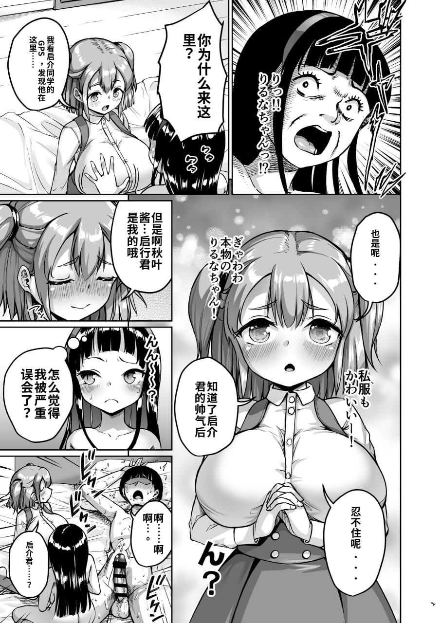 我的小女友是AV女优 第86页